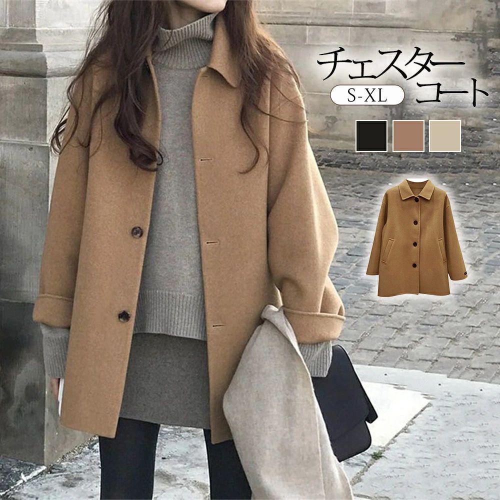 通学 通勤 大人 上品 おしゃれ カジュアル ゆったり 厚手 長袖 羽織 ショート ジャケット アウター ショートコート シンプル 無地 レディース チェスターコートトレンチコート ロングコート コート