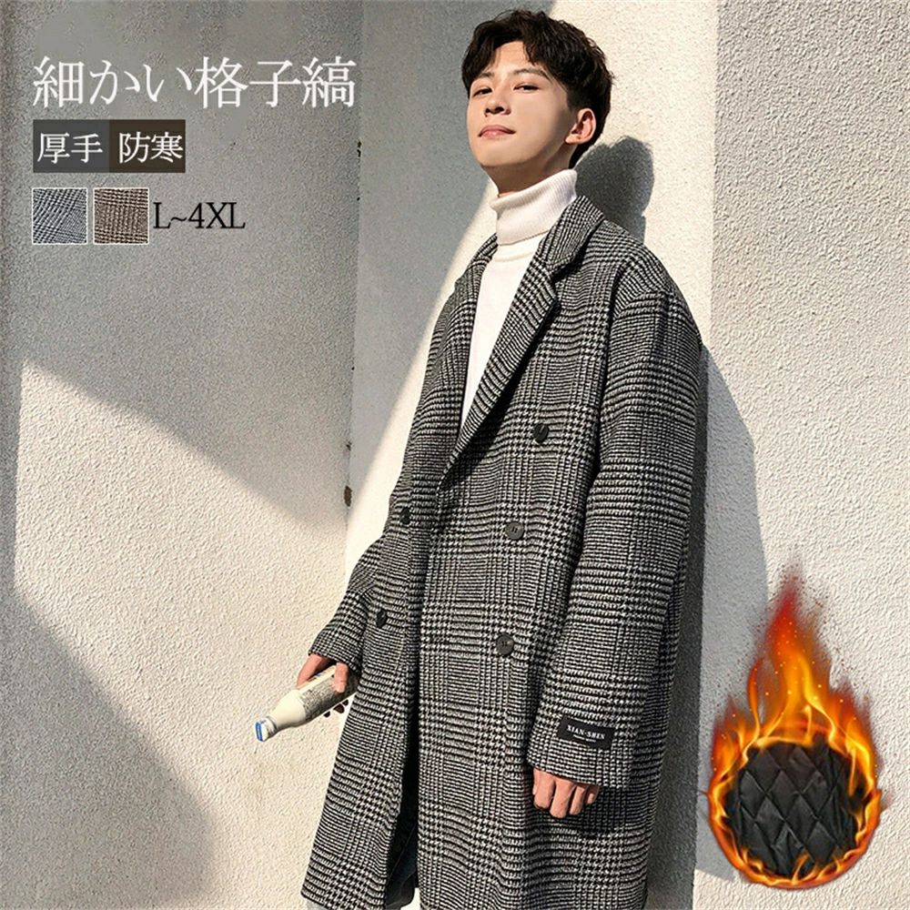 冬服 かっこ良い アウター かっこいい 途轍も無い大いさ アウター ロング丈 生あたたかい 通学 通い 事務所 商行為 無地 チェスターコート 心地好い 防寒 朦々たる 絨毛厚地の外套 ロング厚地の外套格子縞 メンズ 厚地の外套 コート・ジャケット-メンズファッション