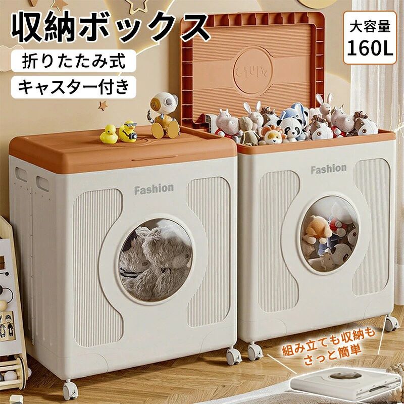 【収納ボックス 収納ケース 組立簡単 小物 小物 衣装布団 おしゃれ キャスター付き 透明収納ケースコンテナ 布団 おもちゃ 折りたたみ】160L 収納ケース 折り畳み 積み重ね ボックス 蓋付き 移動便利 衣類 大型 布団 収納 コンテナ おしゃれ 収納 物入れ プラスチック