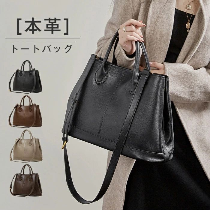 大人 事務所 レザー 肩掛け 送料無料 通勤 大容量 オフィス 柔らか 本革 手提げバッグ 斜め掛け トートバッグ 本革バッグ カジュアル お仕事バッグ ハンドバッグ レディース 高見え ビジネス ショルダーバッグ 本革 モード
