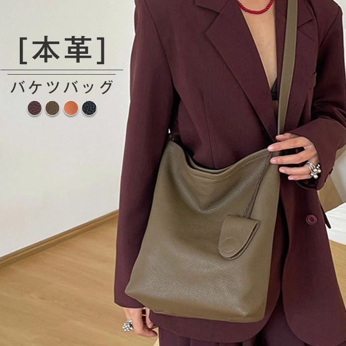 実用的 トートバッグ ショルダーバッグ 高見え レザー 本革 通勤バッグ お仕事バッグ バケツバッグ 大人 2way 肩掛け ビジネス 送料無料 ハンドバッグ バケツ型 本革バッグ 斜め掛けバッグ 無地 レディース 通学 フォーマル バッグ