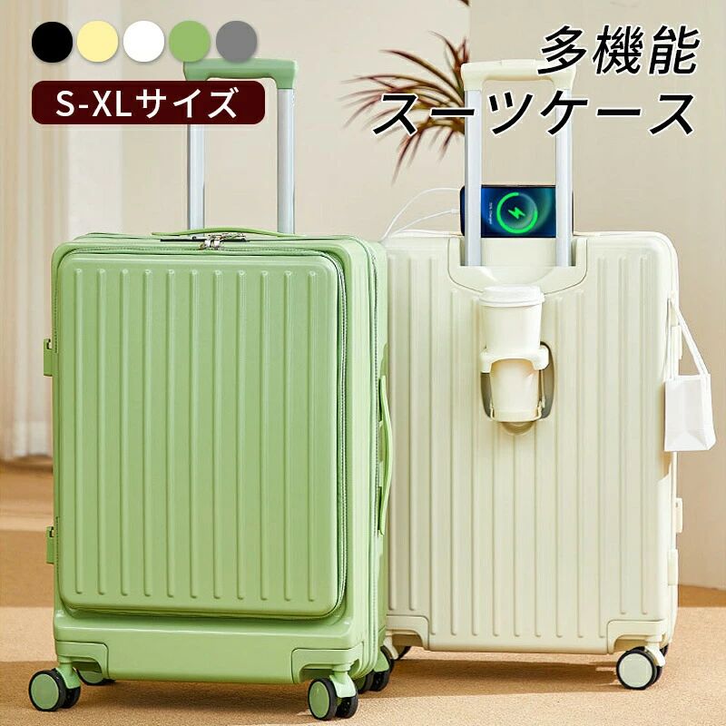 キャリーケース type-c USB S-XLサイズ カップホルダー ビジネス 国内旅行 修学旅行 おしゃれ キャリーバッグ 軽量設計 出張 多機能 フロントオープン 旅行 スーツケース 前開き 360度回転 大容量 5カラー選ぶ