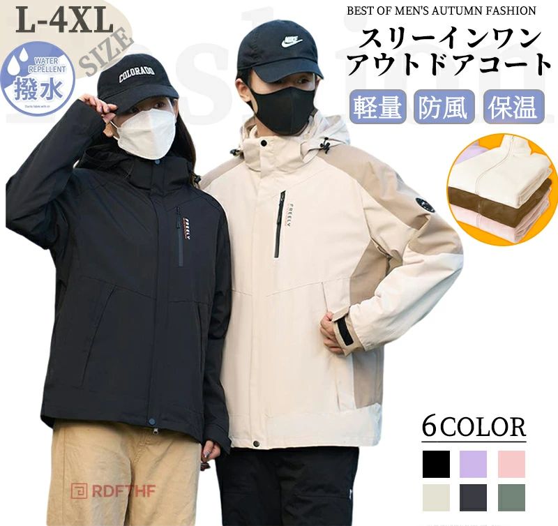 キッズ レディース 登山服 ゴルフ トレッキング ウェア 登山ウェア アップ 撥水 スリーインワンアウトドアコート 春 マウンテンパーカー 防寒 メンズ 防風 ウインドブレーカー アウトドアジャケット 自転車 バイク 釣り スポーツウェア ジップアップ
