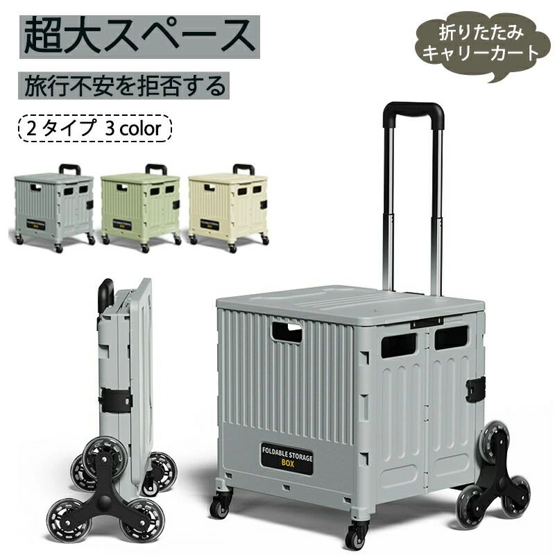 便利 ショッピングカート ストッパー付 大容量 ボックスワゴン ショッピング 買い物 コンテナボックス 8輪 8輪 蓋付き アウトドア 階段 4輪 キャリーカート 48L 軽量 コンテナキャリー 折りたたみ キャスター付