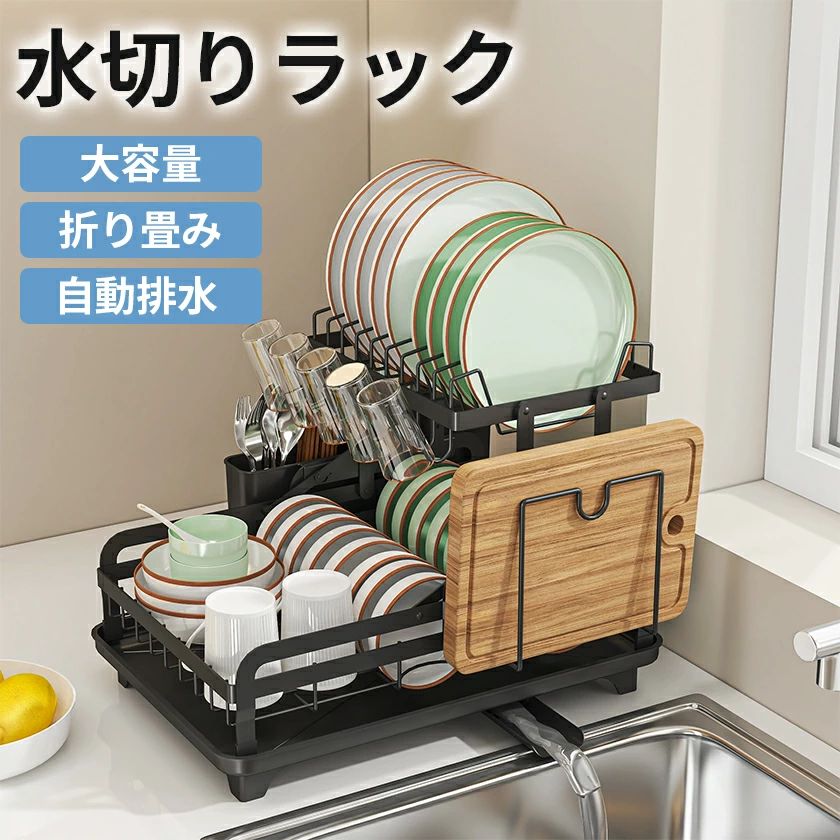 ラック 海外通販 キッチン用品 おしゃれ 白 折りたたみ キッチン 省スペース 箸立て 収納 2段 折り畳み 水切りラック 2段式 水が流れる 台所 キッチン収納 多機能 シンクサイド ブラック 大容量 シンプル コンパクト 水切りかご 食器 水切りバスケット ホワイト 水切りトレー