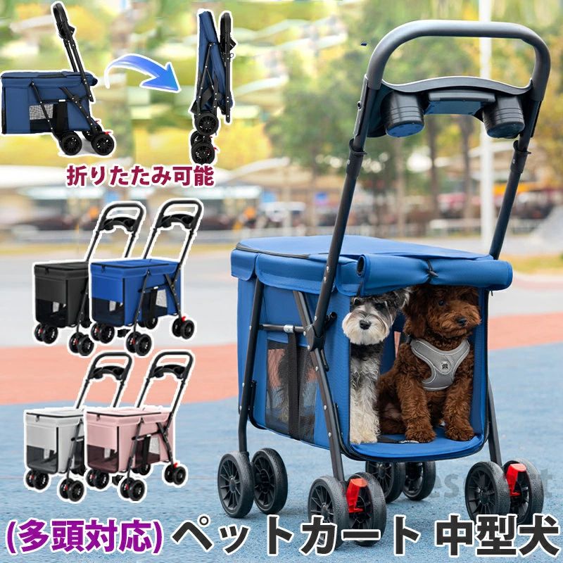 組立簡単 ドッグカート 小型犬 おしゃれ 前輪360&deg;回転 お出かけ フルオープン コンパクト 工具不要 多頭 犬 物置きラック バギー 介護用 猫 犬 ペットカート 中型犬 ペットバギー 折り畳みワンタッチ ペットキャリーカート 多頭 ペット 4輪 飛び出し防止 軽量 折りたたみ｜アレコレライフ