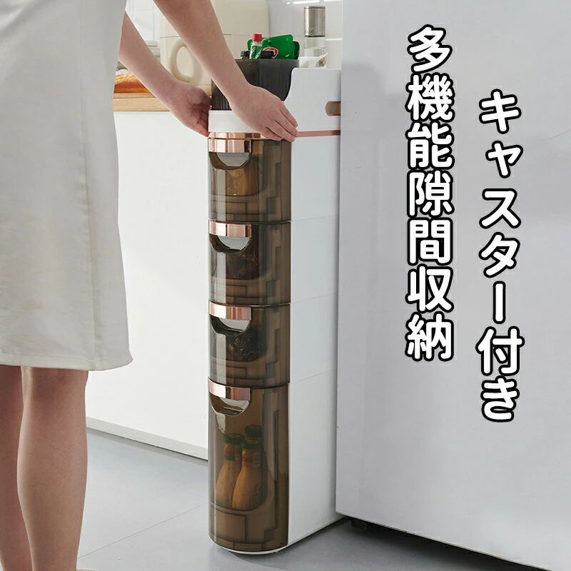 細長い切口納める 抽き出し 今めかしい 3段 4段 唐鋤ま納める 細長い切口 唐鋤ま スキマ 納める 仕合わせ ストッカー 勝手もと納める キッチンストッカー 勝手もと仕合わせ 省あき場所 勝手もと 棚 片付け 洗面所 脱ぐ所 納める仕合わせ 納める棚 14浪花節的 紙くずかご 砂ぼこりボックス席  棚 か細い 電気冷蔵庫
