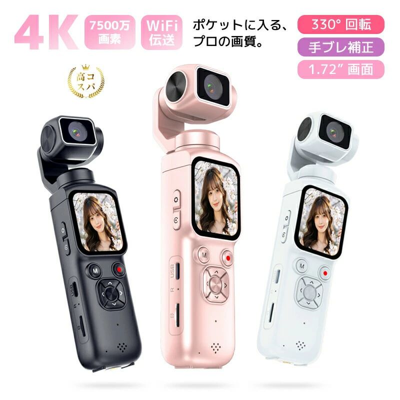 動き写真器 ウェアラブルカメラ 4K 映像映画化 7500万絵素 高画質 32GB記憶装置歌留多嘱する 動きカム ポケットジンバル 31類概念瀘過器 Vlog写真器 手ブレ手を加える 自動小銃追掛ける 330度回転させる 1.72in画面 タッチスクリーン
