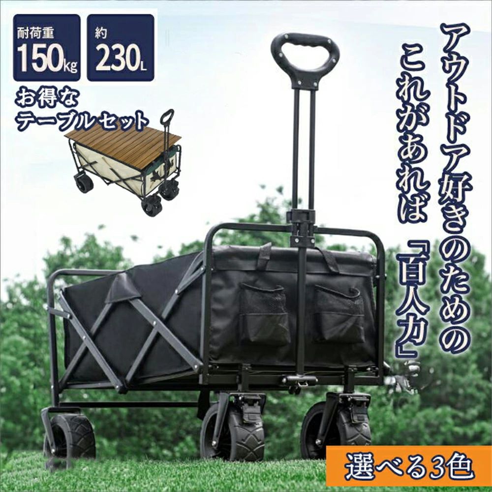 大型 荷台 テーブル ブレーキ 子供 キャリーカート アウトドアワゴン 軽量 コンパクト 耐荷重 セット 台車 キャリー ワゴン アウトドア 持ち運び 150kg キャンプ キャリーワゴン 子供が乗れる 送料無料 レジャーカート 折りたたみ 大容量｜アレコレライフ