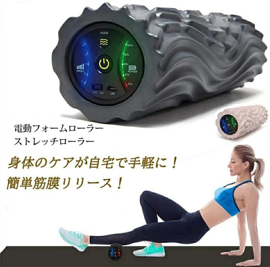 マッサージ 筋膜 速度調整可 ローラー セットル USB充電式 フォーム フォームローラー ヨガポール 振動 5段階振動 正規品 マッサージポール 電動 フォームローラー セット リリース 器具|アレコレライフ