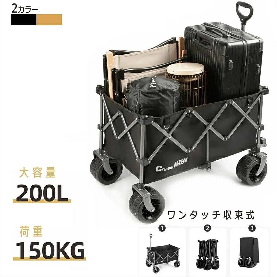 200L 大型タイヤ キャリーワゴン ワンタッチ収束式 コンパクト キャンプ 自立収納 軽量 折り畳み アウトドアワゴン キャンプカート 耐荷重150kg キャリーカート 4輪 大容量200L|アレコレライフ