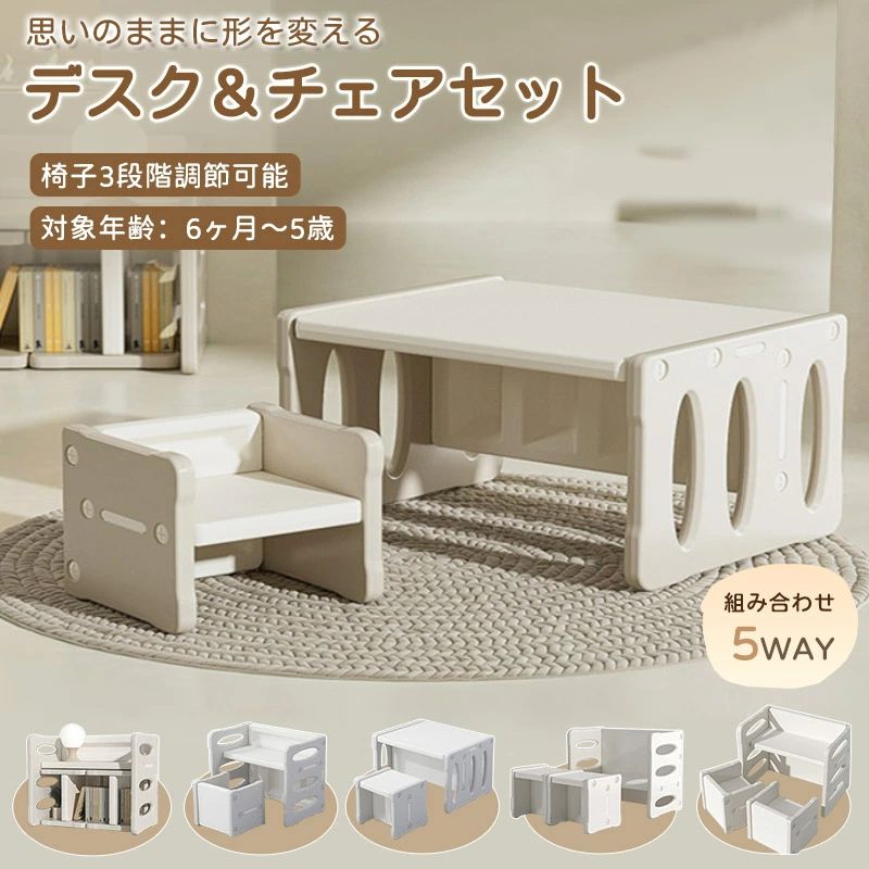 デスク 机 セット 子供 テーブル リビング学習 キッズ 高さ調整 学習机 幼児 1歳 2歳 3歳 4歳 5歳 5way キッズチェア デスクセット 勉強机 キッズデスク チェア タブレットスタンド お絵描き キッズテーブル ミニテーブル 多機能 収納 学習デスク 角度調節 子供用｜アレコレライフ 9,240円