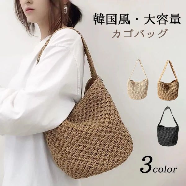 かごバッグ ショルダー 肩掛けカバン 手持ち 手提げ レディース シンプル 春夏 軽い