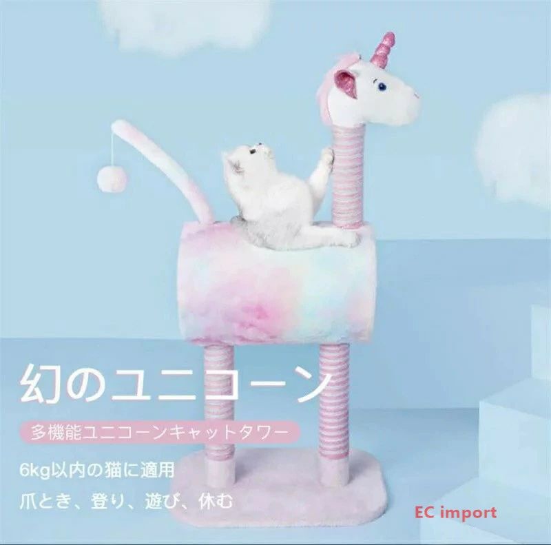 ペットベッド 寝心地バツグン 猫爪研ぎ 爪とぎ 猫用品 秋 シマウマキャットタワー ドーム 犬用品 冬 夏 かわいいユニコーン 多機能キリンキャットタワー キャットタワー ペットクッション