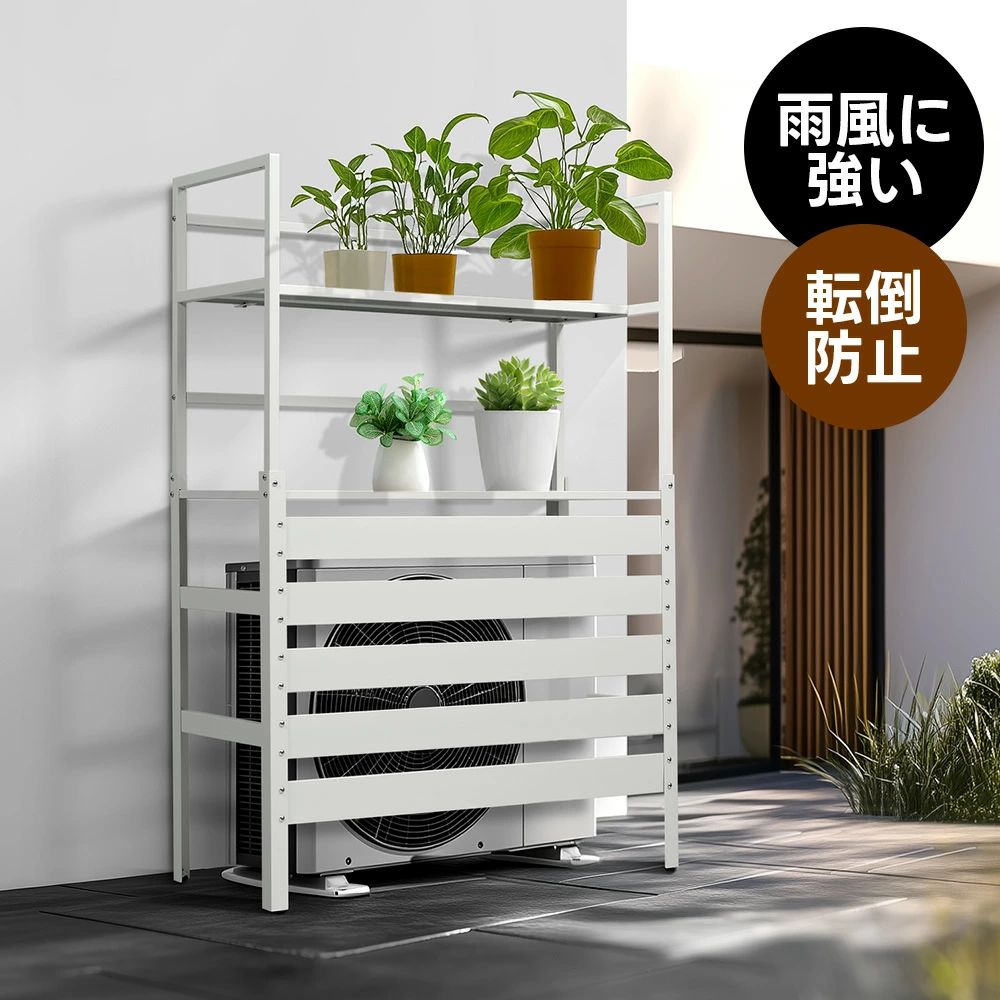 雨 日よけ 屋外 白 通気メッシュ設計 庭 大きい 夏用UVカット 隠すガーデン家具 植物 格子 北欧 エアコン室外機カバー 冬用雪対策 プランター おしゃれ ガーデニング用品 室外機保護カバー 雪 室外機ラック 物置 室外機