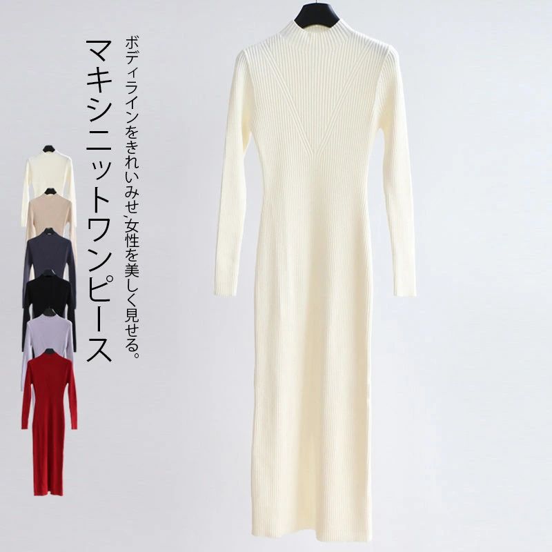 美ボディライン インナー ニットソー タイト マキシ丈 プチハイネック ハイネック リブ ロングニット ハイネックワンピース 秋冬 レディース ロングワンピース 冬 長袖 ロング丈 タイトワンピース マキシワンピース タートル ニット ワンピース ロング 秋冬 ニットワンピース