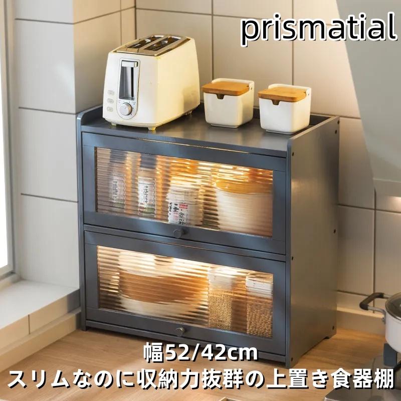 ミニ食器棚 ガラス 上置き 幅52/42cm キッチン収納 コンパクト 卓上 上 キッチンラック シェルフ 2段 収納 食器棚 扉付き 木製 整理用品
