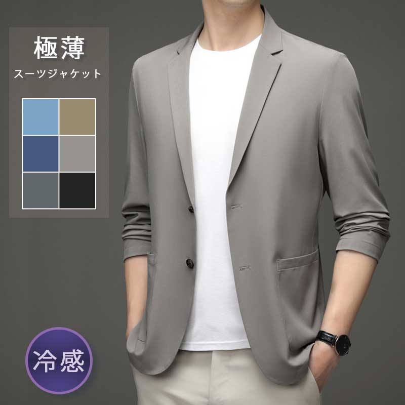 日焼け対策 クールジャケット 170~195cm 人気 カジュアル 接触冷感 大きいサイズ ジュニア UVカット 速乾 ゆったり メンズ 冷感 軽い 無地 薄手 スーツジャケット 男性用 夏服 ブレザー 涼しい 極薄 4,403円