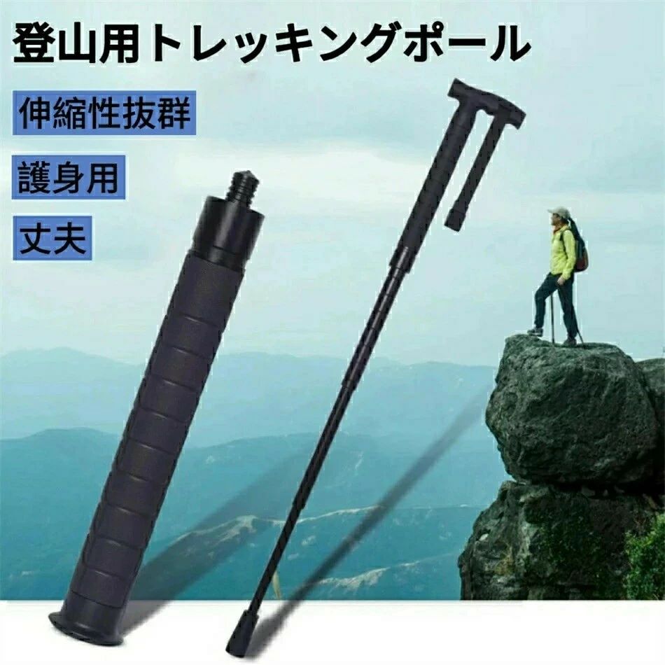 防犯グッズ 防災グッズ 登山用品 錆びにくい 丈夫 杖 ウォーキングポール アウトドア 護身用グッズ 登山 折りたたみ式 護身用 調整可能 伸縮 登山 ストック 折り畳み ステッキ 登山 杖 トレッキングポール 高品質.登山用