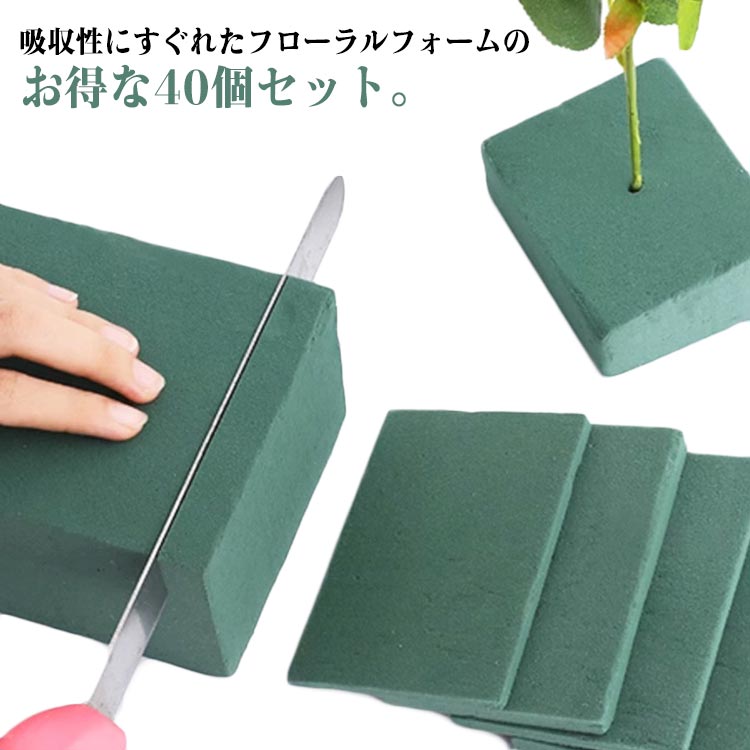 花の寿命を延ばす 乾湿両用 裁断可能 花資材 花 吸水 フラワーアレンジメント 40個セット オアシス 生け花 ドライ 40個セット フローラルフォーム 生花用
