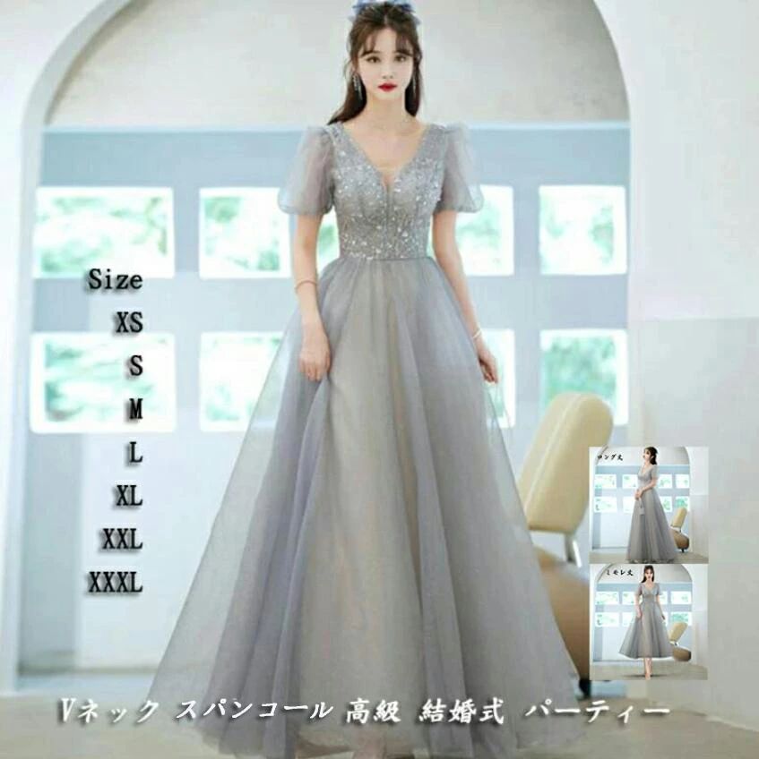ブライ Aライン スパンコール イブニングドレス ロングドレス ミモレ丈 キレイめ 二次会 結婚式 お姫様 コンサート袖ありXS~3XL