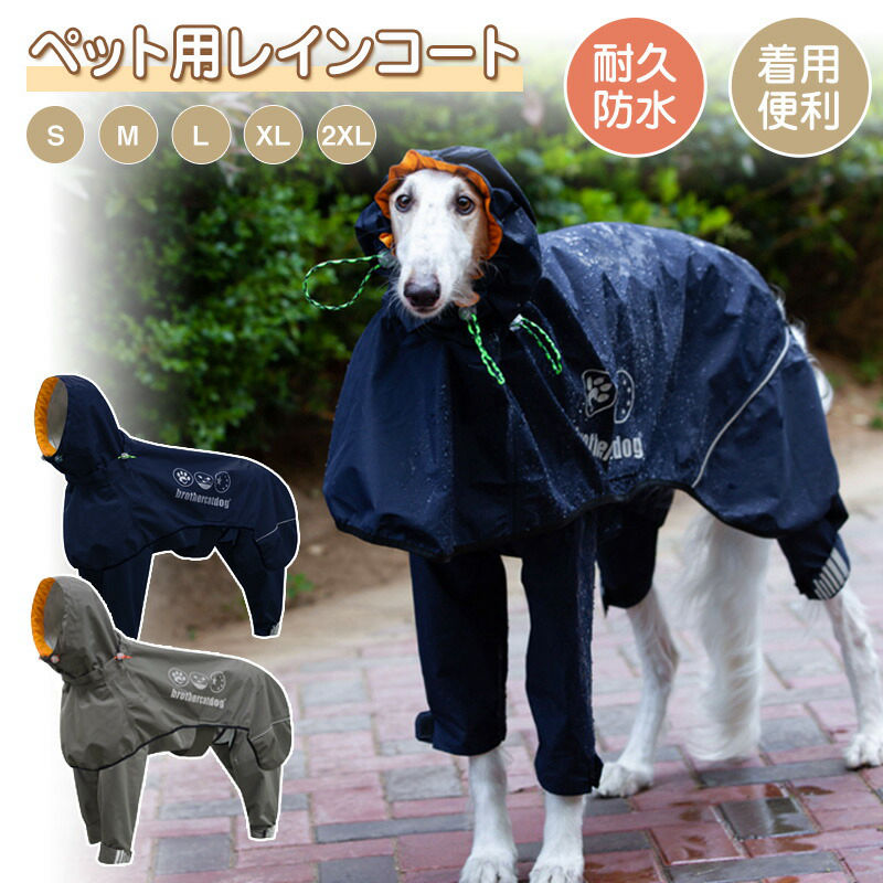 レインコート 反射材料 撥水 透湿 雨 反射テープ付き 犬用 ドッグウェア 散歩 大型犬 安全 レインウェア 雨具 中型犬 カッパ イージー 犬 レインポンチョ 出かけ用 犬服 犬用レインコートウェアハーネス 雨具 通気 ドッグ