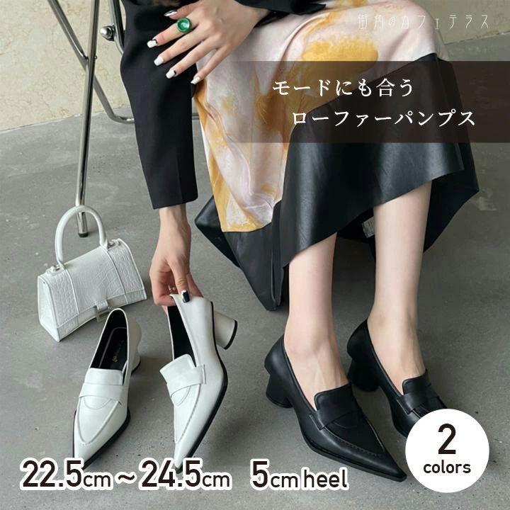 5cm エレガント ヒール 40代 秋 ホワイト 白 疲れない 春 30代 カジュアル 黒 チャンキーヒール おしゃれ 冬 パンプス ミドルヒール 20代 痛くない 靴 ポインテッドトゥ 歩きやすい 夏 シンプル シューズ スリッポン ローファー レディース 太ヒール 靴 ブラック レディース