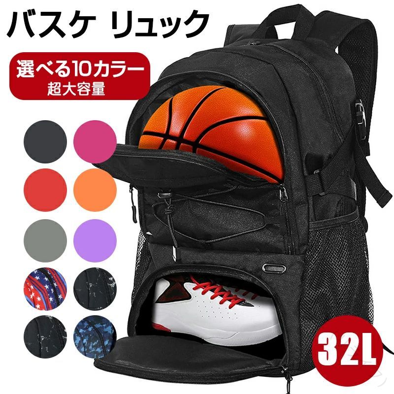 バック ジュニア サッカー バッグ スポーツ 多機能 収納 シューズ 大容量 収納 ボール 6号 7号 32L リュックサック バスケット リュック バスケ