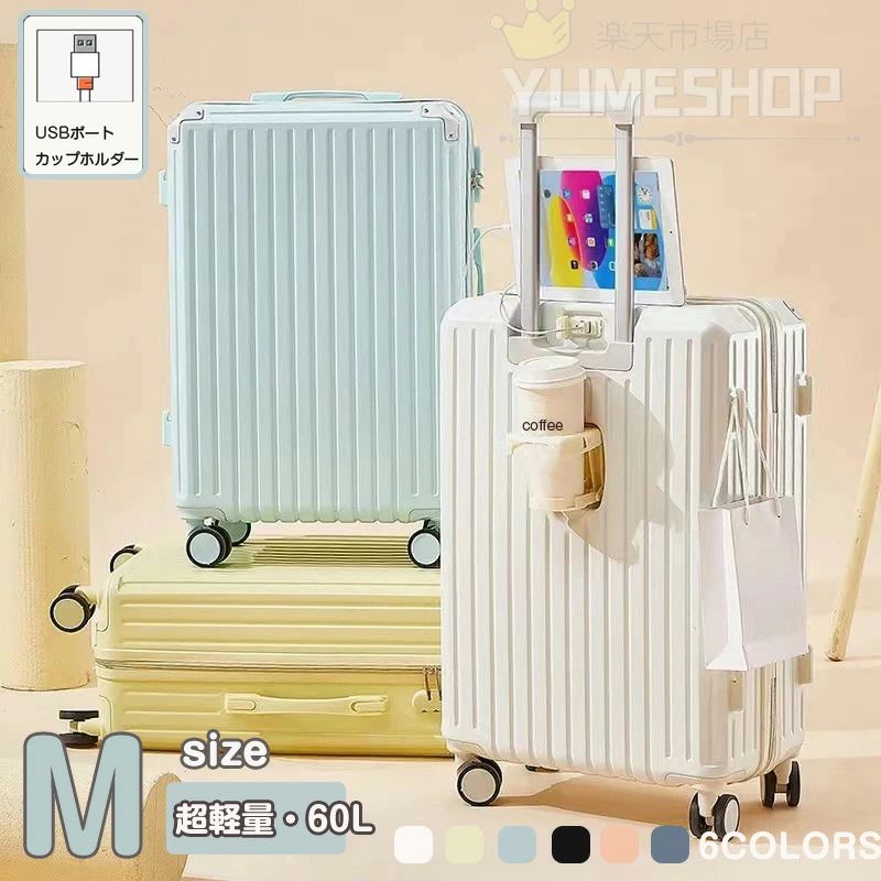 ドリンクホルダー USB 女子 大人 5泊 4泊 3泊 国内旅行 修学旅行 出張 ビジネス 60リットル 大容量 スーツケース ダブルキャスター ダイヤル式 可愛い 静音 おしゃれ キャリーバッグ キャリーケース 軽量 usbポート付き Mサイズ 当店人気【S~M~Lサイズ】スーツケース