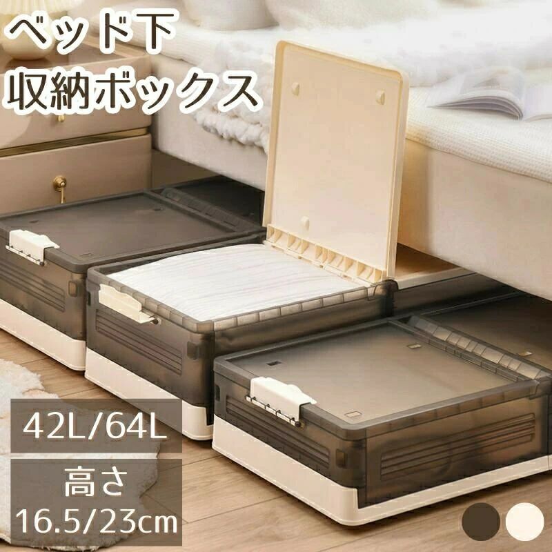 布団 衣類 小物 収納 透明収納ケース ベッド下収納ボックス 積み重ね 組立簡単 押入れ収納 大容量 収納ケース 折畳み 収納ボックス コンテナ ベッド下ストレージ ソファ下 キャスター 42L/64L 収納ボックス ベッド下ストレージコンテナ