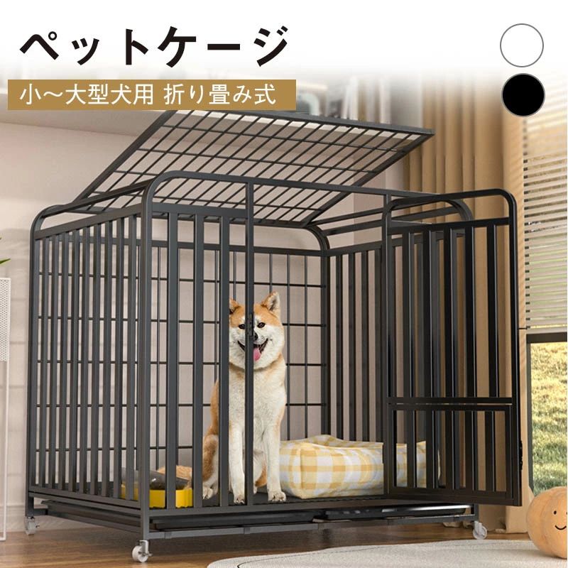 シンプルモダンケージ 移動しやすい引き出し式トレー掃除簡単室内室外用 キャスター付き 中型犬多頭飼い 小型犬 連結 折りたたみ 脱走防止 犬用クレート室内 ゲート大型 フェンス ドッグゲージ ドッグサークル ペットゲージ ケージ サークル ペット