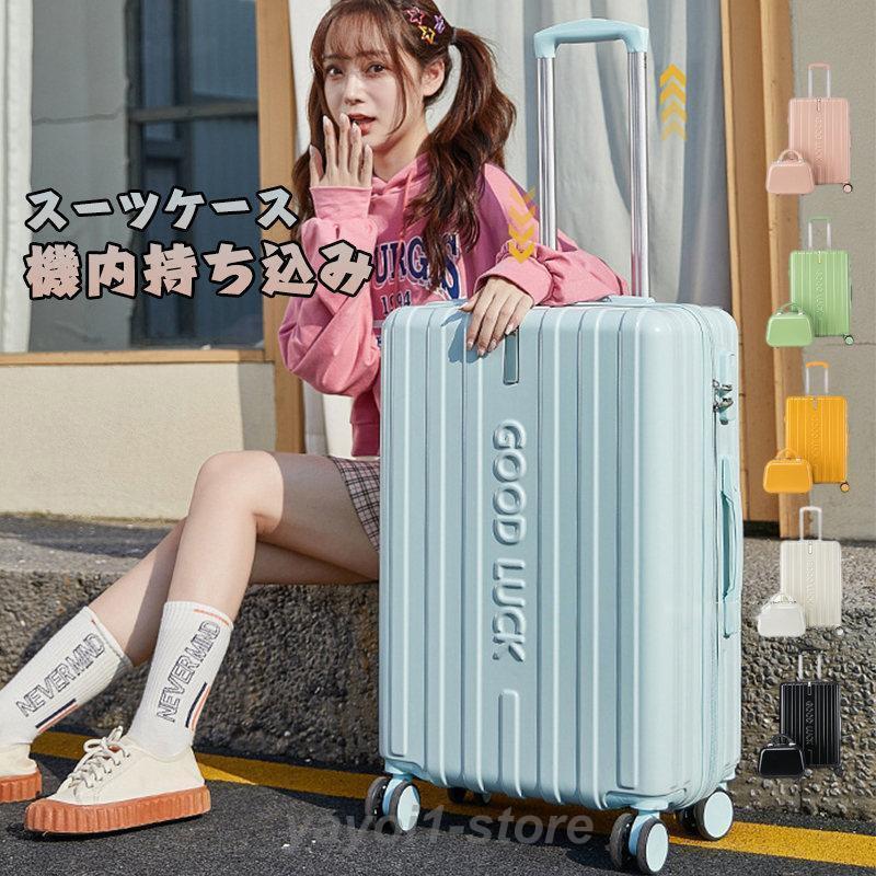 20インチ 韓国風 英字 キャリーバッグ キャリーケース かわいい 出張 短途旅行 おしゃれ 小型 軽量 機内持ち込み 二泊三日 旅行バッグ付き スーツケース|アレコレライフ