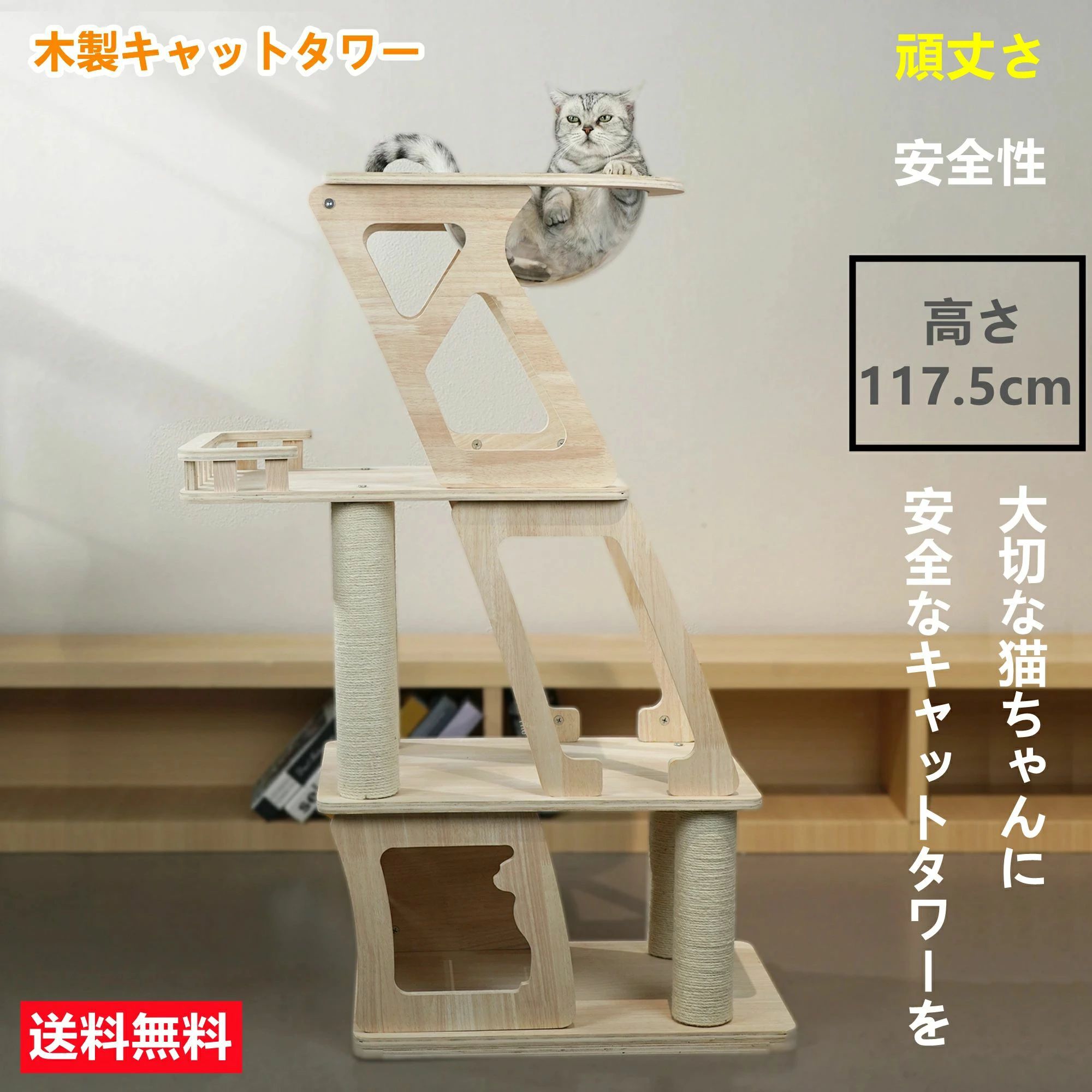 猫キャットタ 手首より太い支柱 麻紐 スタンダード式 据え置き 木製キャットタワー木製キャット 猫タワー キャットタワー 木製 猫タワー