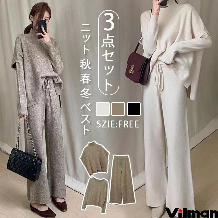 レ 3点セット パンツセット ニット 秋 春 冬 ベスト 長袖 黒 セーター トップス ロングパンツ ウエストゴム エレガント ゆったり