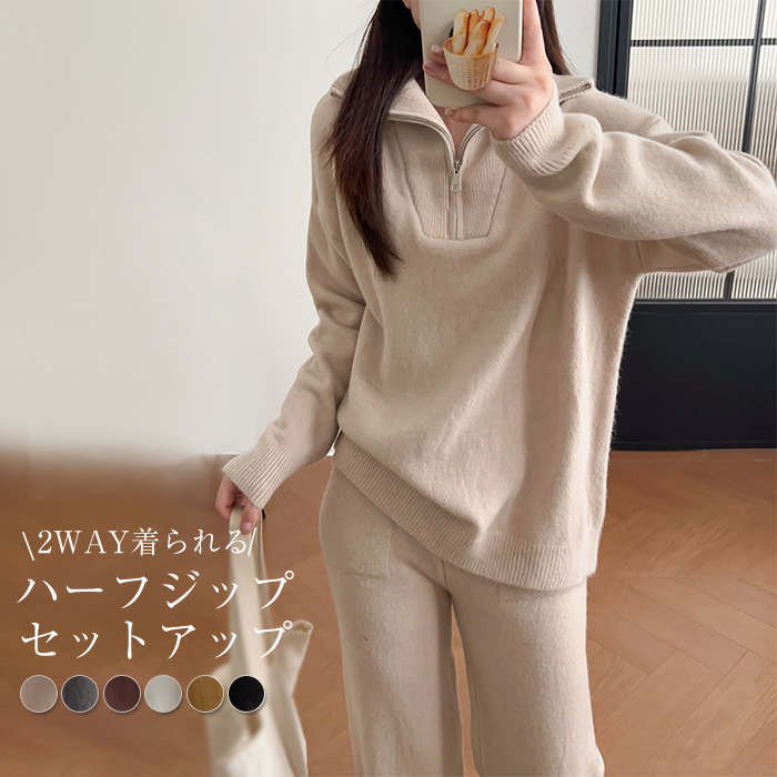 パンツ コーデ ニットアップ ニットセットアップ プルオーバー 無地 デイリー レディース ベーシック 立ち襟 ワンマイルウェア 通学 通勤 ゆったり セーター ワイドパンツ ニット デート ニットパンツ