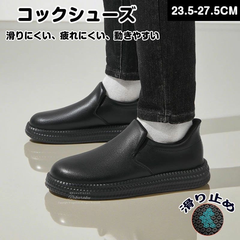 シューズコックシューズキッチンメンズレディース立ったまま履ける靴男女兼用スリッポン超軽量防水耐油ハイグリップ軽量飲食店厨房食品加工医療介護清掃耐油耐滑疲れない滑らないパティシエ水場作業農業業務用23.5～27.5cm