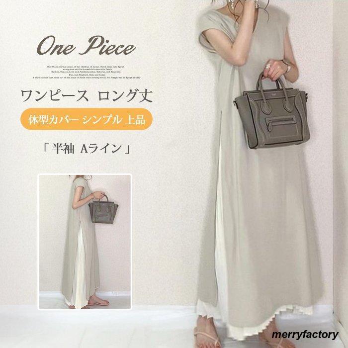 夏ワンピース ロングワンピース 無地 マキシ丈 マキシワンピース サマードレス ロング 半袖 シフォン Aライン おしゃれ