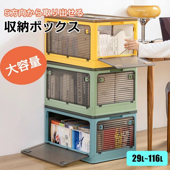 5面開き 収納ボックス 折りたたみ 超大容量 おしゃれ キャスター付き 組立簡単 積み重ねコンテナ 中身が見える 収納コンテナ 押し入れ 衣装ケース クローゼット 衣装収納 衣類 書類 小物