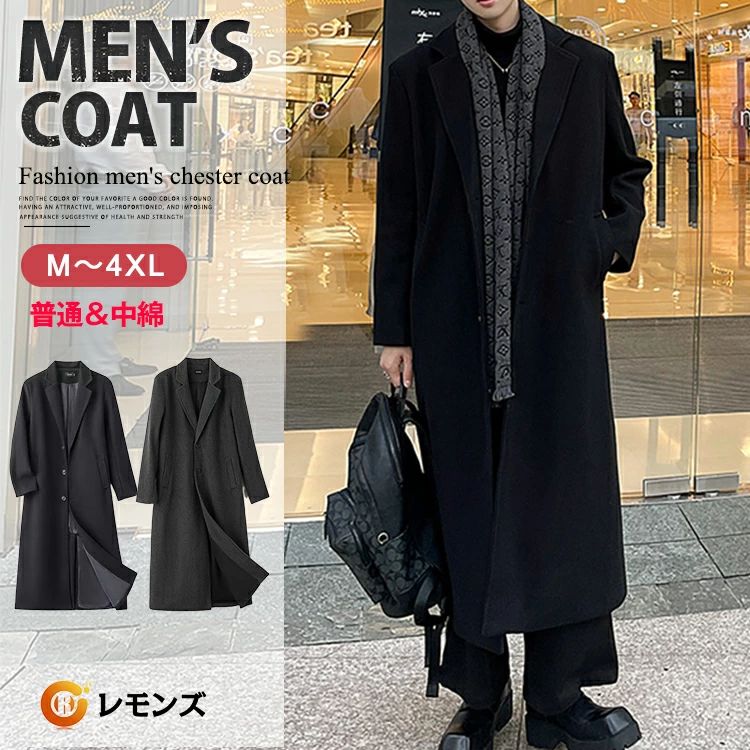 選べる2タイプ メンズファッション メンズコート ブラック 冬コート オフィス 男性用 冬服 冬物 秋服 春服 防寒着 スリム アウター 中綿入り 通勤 紳士服 ロング丈 裏中綿キルティング コート メルトン ビジネスコート チェスターコート メンズ 超ロングコート