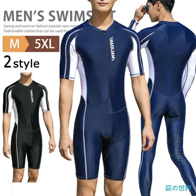 練習 健康 ダイエット 着脱簡単 水泳 大人 ジム 海パンツ 競泳水着 練習用 スイミング スイムウェア マリンスポーツ 日焼け防止 おしゃれ サーフパンツ ワンピース 長袖 半袖 競泳水着 フィットネス水着 メンズ 水着 ラッシュガード