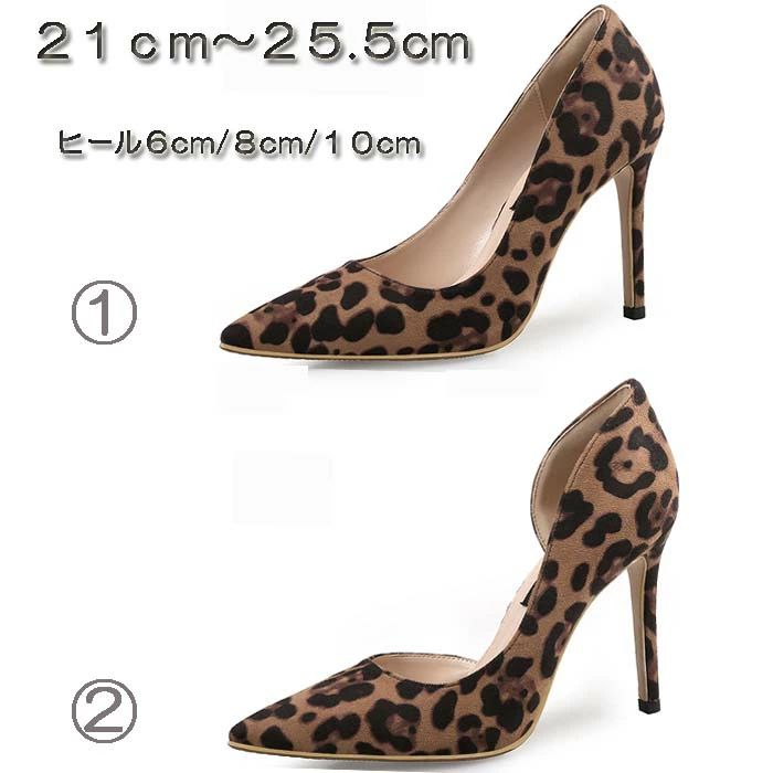 レディース ピンヒール 大きいサイズ 小さいサイズ 25.5cm 25cm 24.5cm 24cm 23.5cm 23cm 22.5cm 22cm 21.5cm 21cm とんがり ポインテッドトゥ ハイヒール 豹柄 ヒョウ柄 レオパード パンプス|アレコレライフ