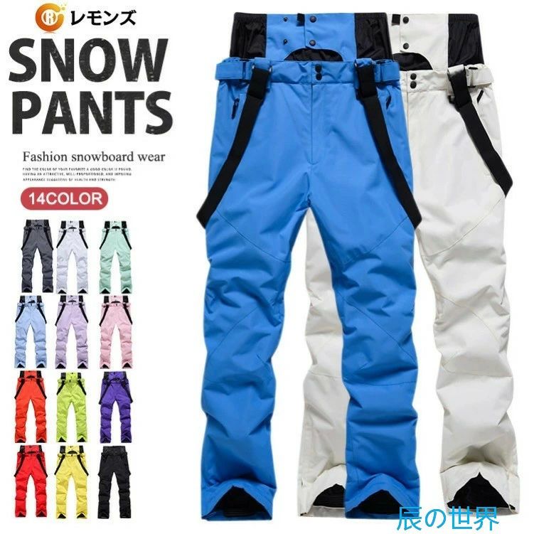 ボトムス 雪遊び 保温 防風 無地 防寒着 パンツ ズボン スノーパンツ アウトドア ボードウェア スキーパンツ ジュニアウェア 防水 防寒 スノボ スキーウェア サスペンダー スノーウェア レディース メンズ パンツ スノーボードウェア
