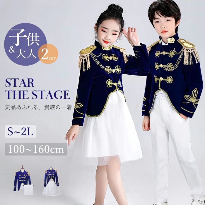 dg292g4g4g4 ネイビー 2L L M S 100～160cm パーティー 学園祭 イベント クリスマス ハロウィン 発表会 演劇 公爵風 中世 豪華 上着 2点セット 大人 子供 舞台衣装 ダンス衣装 コスチューム スーツ ジャケット 貴族風 ステージ衣装