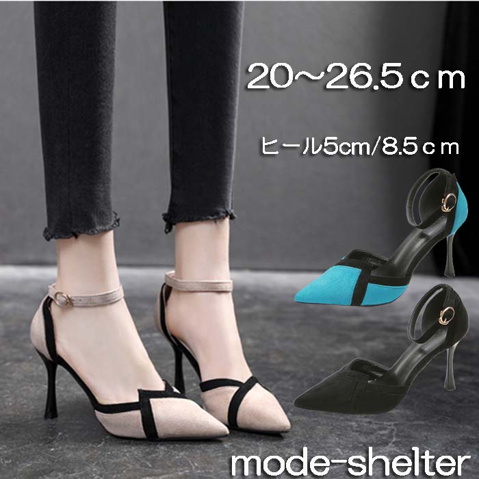 パンプス 26.5cm 26cm 25.5cm 25cm 24.5cm 24cm 23.5cm 23cm 22.5cm 22cm 21.5cm 21cm 20.5cm 20cm 19.5cm ハイヒール ポインテッドトゥ ストラップ パンプス|アレコレライフ