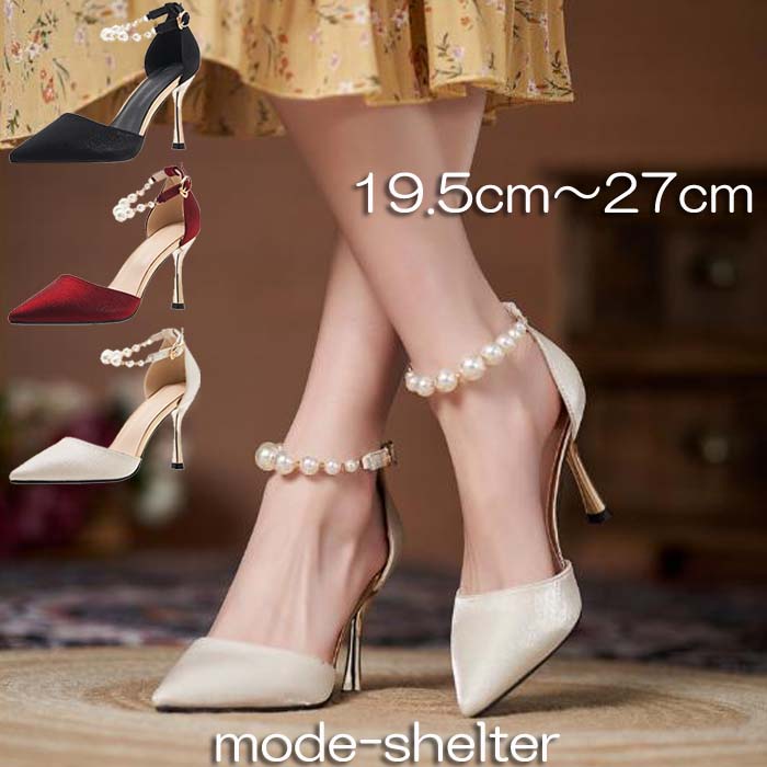 レディース 黒 27cm 26.5cm 26cm 25.5cm 25cm 24.5cm 24cm 23.5cm 23cm 22.5cm 22cm 21.5cm 21cm 20.5cm 20cm 19.5cm とんがり ヒール ストラップ 軽い 軽量 幅広 ビジュー パール パンプス｜アレコレライフ
