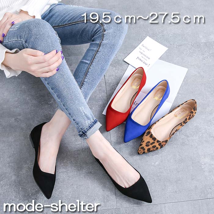 大きいサイズ 小さいサイズ 28cm 27.5cm 27cm 26.5cm 26cm 25.5cm 25cm 24.5cm 24cm 23.5cm 23cm 22.5cm 22cm 21.5cm 21cm 20.5cm 20cm 19.5cm ローヒール ぺたんこ ポインテッドトゥ とんがり 軽量 軽い パンプス|アレコレライフ