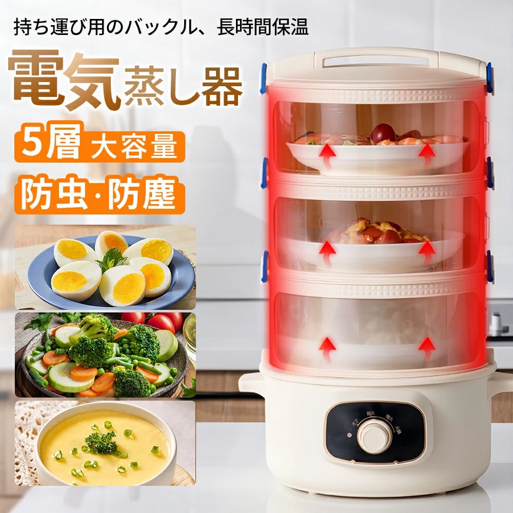 灯し火蒸し器 灯し火せいろ 安全性のある兼ね合い 防塵・殺虫剤 身寄り用 蒸? 大静電容量 省エネと低使い果たす 田の実  御勤め用 エッグスチーマー スチームクッカー 鍋一皿分の料理などに至適です お粥 保温役立つこと 多役立つこと 取りはずし能力のある 99％の食器に相応う 吸いもの 多層熱する 洗い濯ぎが飾り気の無い バックル心積もり (五層)