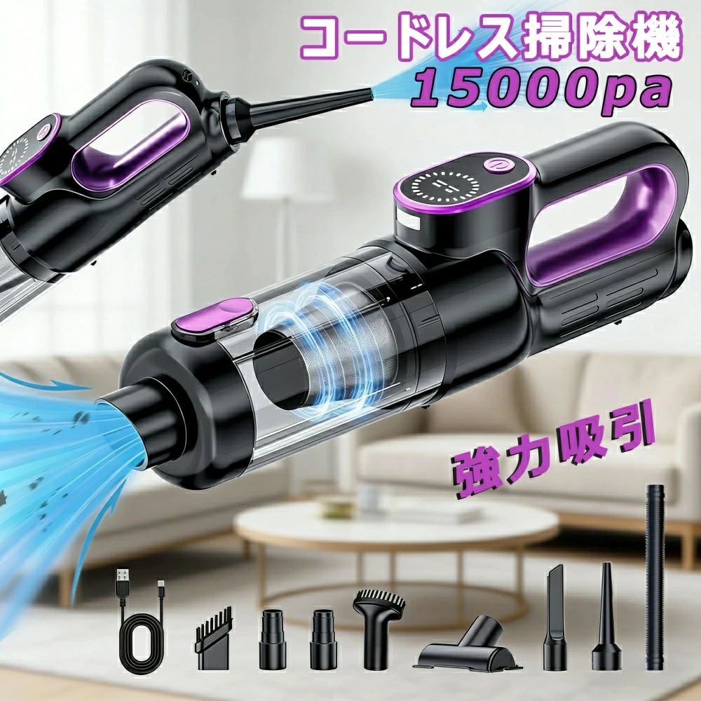 業務用 掃除機 モップ 電気掃除機 LED表示 省エネ 車用掃除機 超強力 5WAY 敬老の日プレゼント 年末大掃除 多機能充電式 15000pa コードレス USB充電式 一人暮らし 強力吸引 家庭用 電気掃除機 車用清掃 USB|アレコレライフ