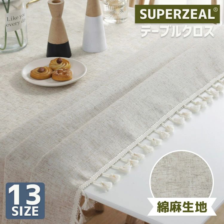 リネン テーブルマット サイズ別 洗える カフェ風 大きい 現代 大判 正方形 長方形 机カバー ナチュラル 無地 シンプル タッセル フリンジ 和風 高級感 業務用 家庭用 お手入れ簡単 汚れ防止 キズ防止 マルチカバー テーブルカバー 食卓カバー 北欧 おしゃれ テーブルクロス