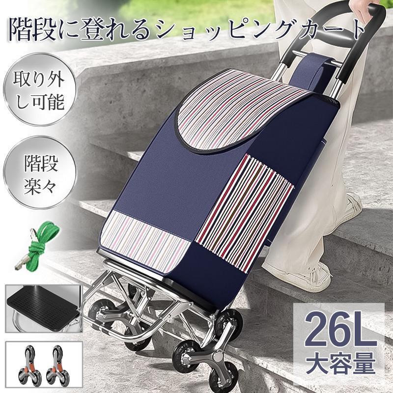 お年寄り 高齢者 折りたたみ 大容量 手押し車 ショッピングキャリー 特殊キャスター 6輪 階段も引いて上がれる 買い物カート ショッピングカート